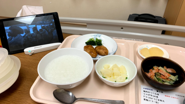 2019年7月4日 肺手術入院4日目 術後1日目でもう食事可能に！ 40代女性大腸がんサバイバーの体験談ブログ。YouTubeもやってます